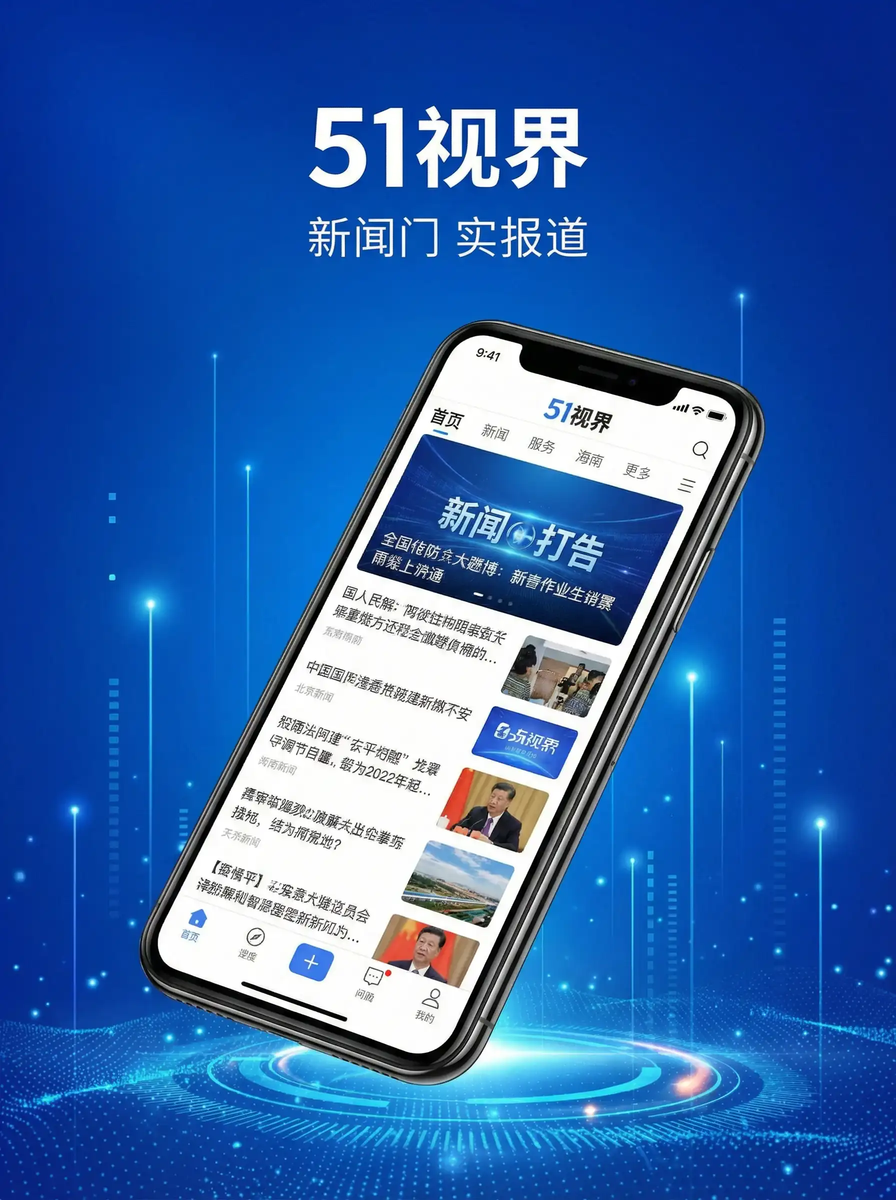 51视界APP手机客户端展示 - 三圾片2013大全电影 移动端